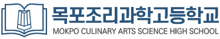 목포성신고등학교